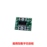 超微型数字功放板2*3W D类 PAM8403功放板 高效2.5～5V (D1A2)