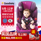 英国zazababy汽车用婴儿童安全座椅宝宝车载用9个月-12岁