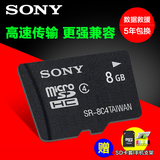 SONY/索尼 tf卡 8g 手机内存卡 micro SD卡 行车记录仪存储卡正品