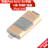 苹果iPad Air2 U盘iPad Air移动扩展64G存储卡iPad5/6平板16G/32G