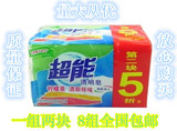 透明皂 椰果洗衣皂肥皂226g*2块  8组起拍 特价促销批发