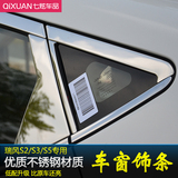洛玛车窗饰条专用于江淮瑞风S3 S5改装S2不锈钢车窗窗边装饰亮条