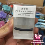 日本本土代购 无印良品MUJI 卷翘睫毛夹 透明型——轻巧好用便捷