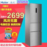 海尔电冰箱三门家用三开门智能风冷静音 Haier/海尔 BCD-252WDBD
