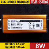 正品亿联威 8W LED驱动电源 VEC平板灯防水镇流器 短路保护批 发