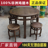 特价红木餐桌鸡翅木圆桌圆台明清古典仿古中式实木餐桌组合五件套