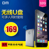 DM无线苹果手机u盘32g卡片式 iphone/安卓/电脑/平板两用32gu盘