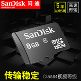 SanDisk闪迪 microSDHC存储卡 tf卡 8g  Class4 高速8g手机内存卡