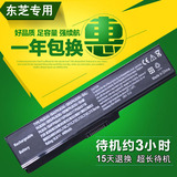 全新东芝L600-K05B 22B 25R 23W K02 01B 03R 02W笔记本电池6芯