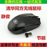 热卖清华同方T8无线鼠标 笔记本电脑鼠标 USB游戏鼠标 静音节能鼠