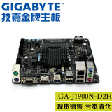 Gigabyte/技嘉 GA-J1900N-D2H高清HTPC主板集成四核J1900处理器