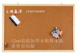 软木板留言板图钉照片墙板水松板木框80*100cm展示告示宣传可订做