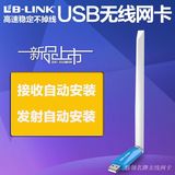 B-LINK USB无线网卡台式电脑笔记本增强wifi接收器发射免驱动安装