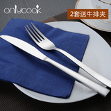 onlycook牛排刀叉2件套西餐餐具不锈钢刀叉勺套装餐刀叉限区特价