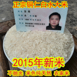 2015年新大米贵州铜仁正宗白水大米农家自产有机大米非转基因香米