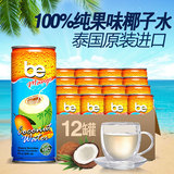 泰国进口果汁饮料必怡芒果菠萝椰子水椰汁椰子汁240ml*12包邮批发