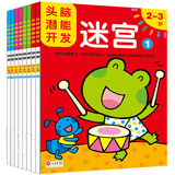 走迷宫智力书 2-3-4-5-6岁宝宝潜能开发专注力益智早教儿童书籍