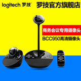 顺丰 Logitech/罗技BCC950高清网络广角摄像头 商务1080P视频会议