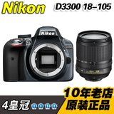 Nikon/尼康 单反相机 D3300 18-105 VR 镜头 套机 正品 拒绝假电