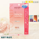 包邮特价日本MINON氨基酸保湿面膜 敏感干燥肌肤4片装COSME第一