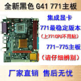 全新集成显卡G41/771 G41/DDR3主板 双四核CPU5160/5320/5420套装