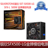 银欣 SX500-LG 12CM大风扇 500W SFX 电源  金牌500W 官方授权店