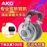 【顺丰】AKG/爱科技 K701头戴式专业监听录音师发烧音乐HIFI耳机