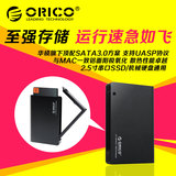 ORICO 2598S3铝合金SATA3.0 2.5寸SSD固态USB3.0笔记本移动硬盘盒