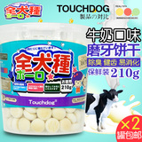 日本它它touchdog牛奶味罐装小馒头磨牙除臭训练宠物泰迪零食210g