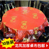 1.8米加厚10张装包邮 一次性桌布大红龙凤双喜字婚庆结婚塑料台布