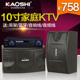 高士kaoshiKS450 KTV音响套装10寸家用音箱 家庭包房卡拉ok会议