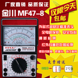 金川原厂正品万用表镀金线路板外磁MF47-8指针万用电表工具盒包装