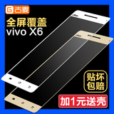 步步高vivo X6钢化玻璃膜 VIVOx6plus钢化膜全屏覆盖手机保护贴膜