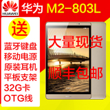 Huawei/华为 M2-803L 4G 16GB 八核平板电脑 移动 联通双4G通话