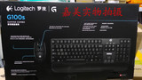 Logitech/罗技鼠标键盘有线套装 游戏键盘鼠标套装G100S 正品行货