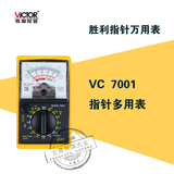 胜利原装VC7001万用表高性能指针万用表高精度手动量程机械多用表