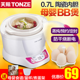 Tonze/天际 DDZ-7B(BB煲)隔水电炖锅陶瓷小炖盅迷你宝宝煮粥煲汤