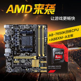 Asus/华硕 AMD四核主板CPU套装A8-7650K搭A88XM-A台式机电脑套餐