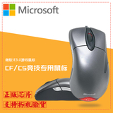 微软IE3.0原装正品磨砂多色红光鲨光学CS/CF专用游戏鼠标复刻版