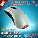 白鲨自用正品微软IE3.0 电竞有线游戏LOL CF白鲨自用光电鼠标