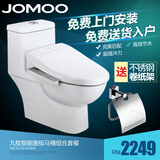 JOMOO九牧卫浴喷射虹吸式坐便器 普通马桶/智能盖板马桶组合11170