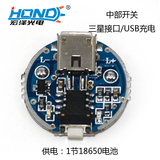 HZ-5006 LED强光手电筒配件中部开关驱动板 线路板 三星接口21mm