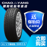 朝阳汽车轮胎215/60R17 SW658 冬季专用雪地胎适用戴克铂锐 奇骏