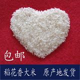 五常稻花香大米农家自产原产地发货无农药化肥非转基因米10斤包邮