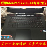 联想IdeaPad Y700-14键盘膜14寸 保护膜电脑贴膜笔记本防尘套凹凸