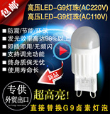 LED G9超高亮G9LED灯泡节能3W 5W陶瓷led g9水晶灯珠220V/110V