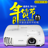 EPSON 爱普生CH-TW5210家用投影机 高清1080P投影仪 蓝光3D投影机