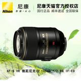 Nikon/尼康镜头 AF-S 尼克尔 105mm f/2.8G IF-ED VR微距镜头