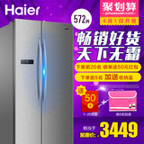 Haier/海尔 BCD-572WDPM 对开门冰箱大容量风冷无霜572升家用正品