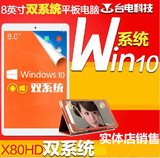 Teclast/台电 X80HD双系统 WIFI 32GB Win10 平板电脑8英寸安卓